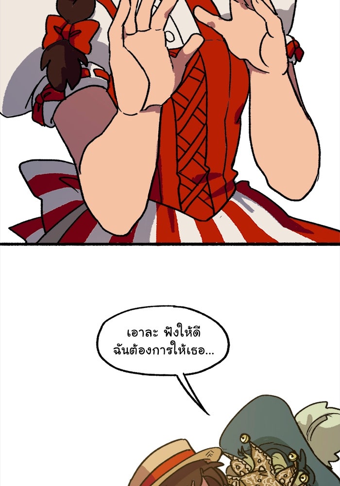 มาริโอเน็ตต้า คณะละครสัตว์มรณะ - หน้า 41
