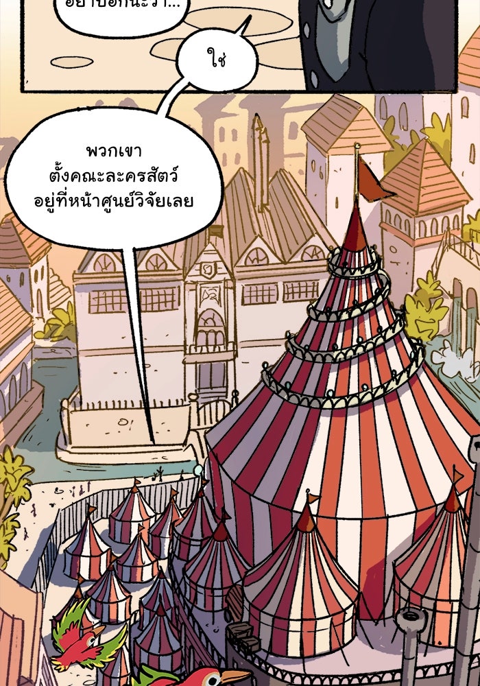 มาริโอเน็ตต้า คณะละครสัตว์มรณะ - หน้า 8