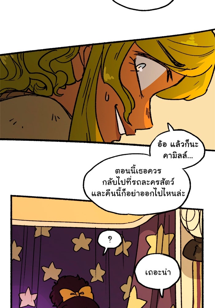 มาริโอเน็ตต้า คณะละครสัตว์มรณะ - หน้า 12