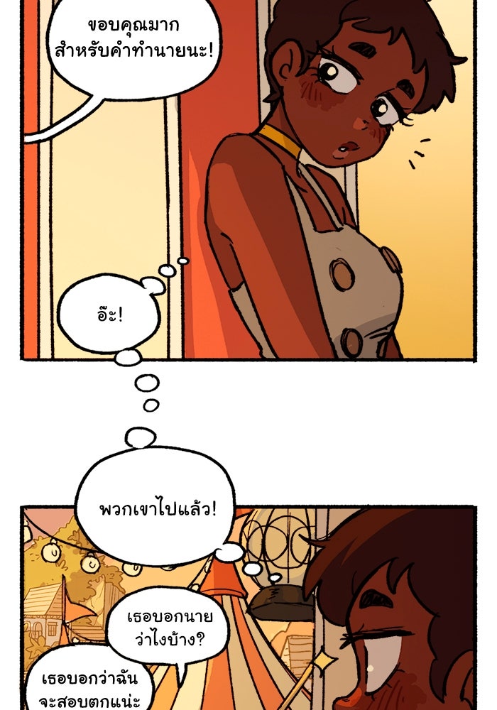มาริโอเน็ตต้า คณะละครสัตว์มรณะ - หน้า 2