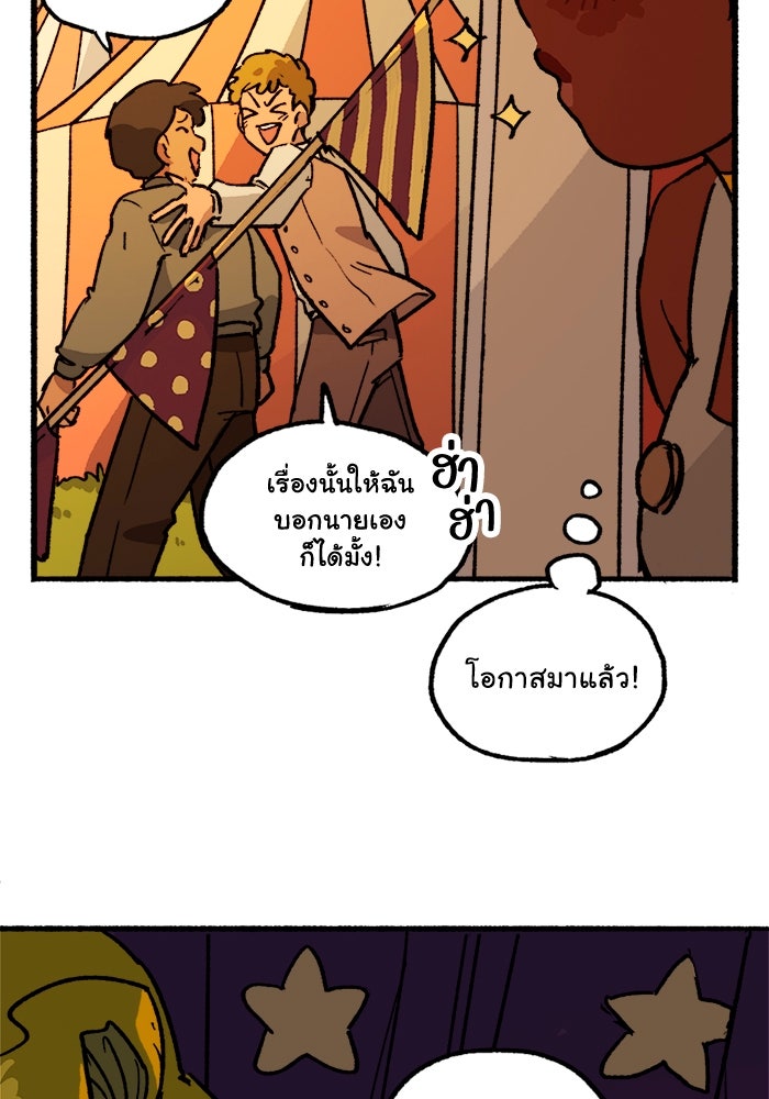 มาริโอเน็ตต้า คณะละครสัตว์มรณะ - หน้า 3