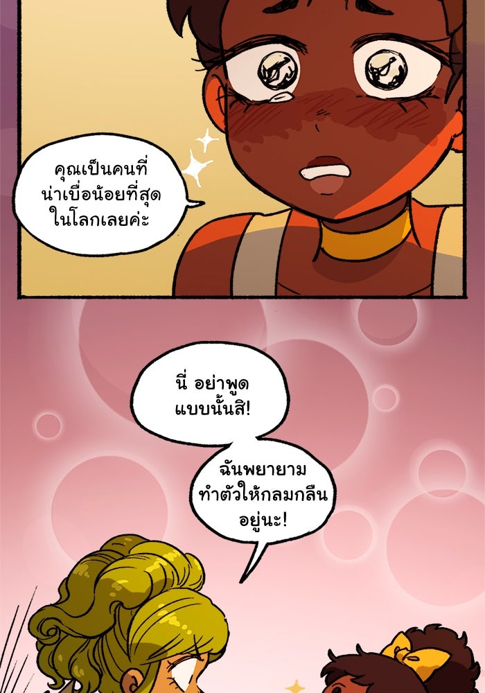 มาริโอเน็ตต้า คณะละครสัตว์มรณะ - หน้า 9