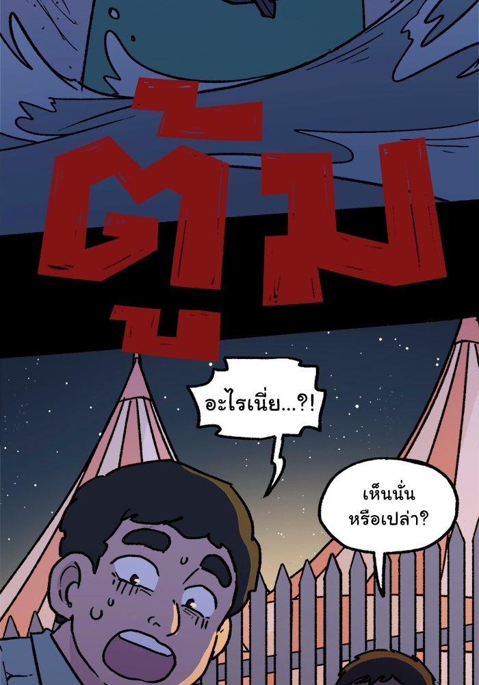 มาริโอเน็ตต้า คณะละครสัตว์มรณะ - หน้า 36