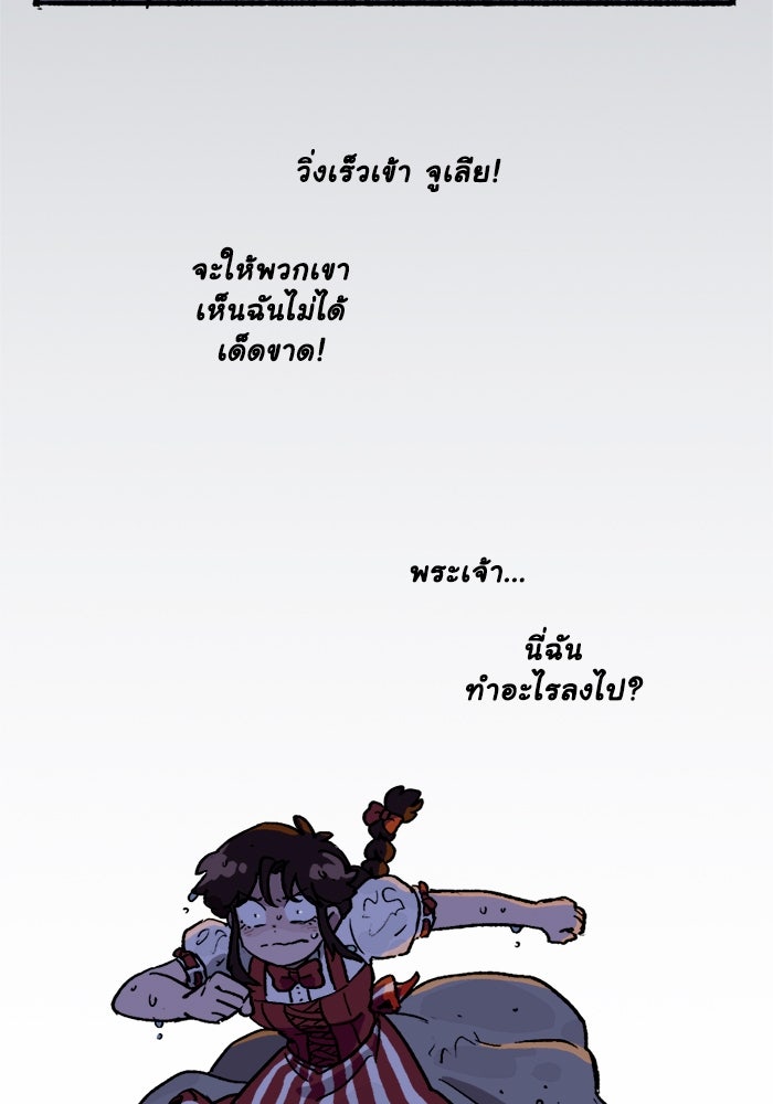 มาริโอเน็ตต้า คณะละครสัตว์มรณะ - หน้า 44