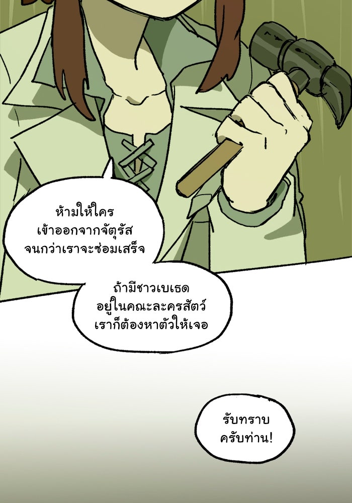 มาริโอเน็ตต้า คณะละครสัตว์มรณะ - หน้า 52