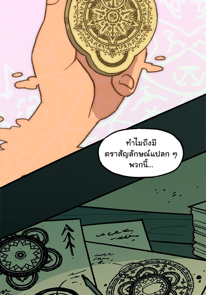 มาริโอเน็ตต้า คณะละครสัตว์มรณะ - หน้า 6