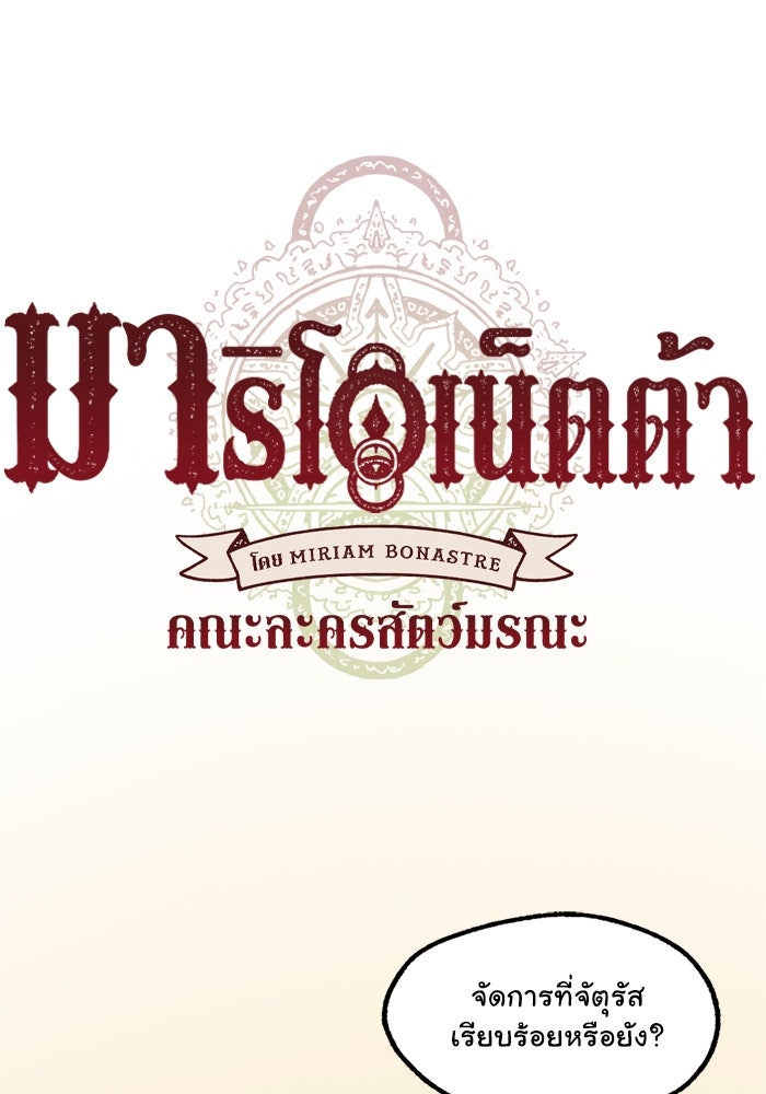 มาริโอเน็ตต้า คณะละครสัตว์มรณะ - หน้า 1