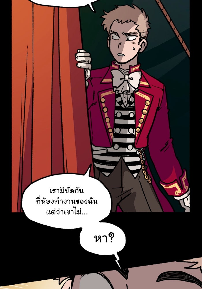 มาริโอเน็ตต้า คณะละครสัตว์มรณะ - หน้า 17