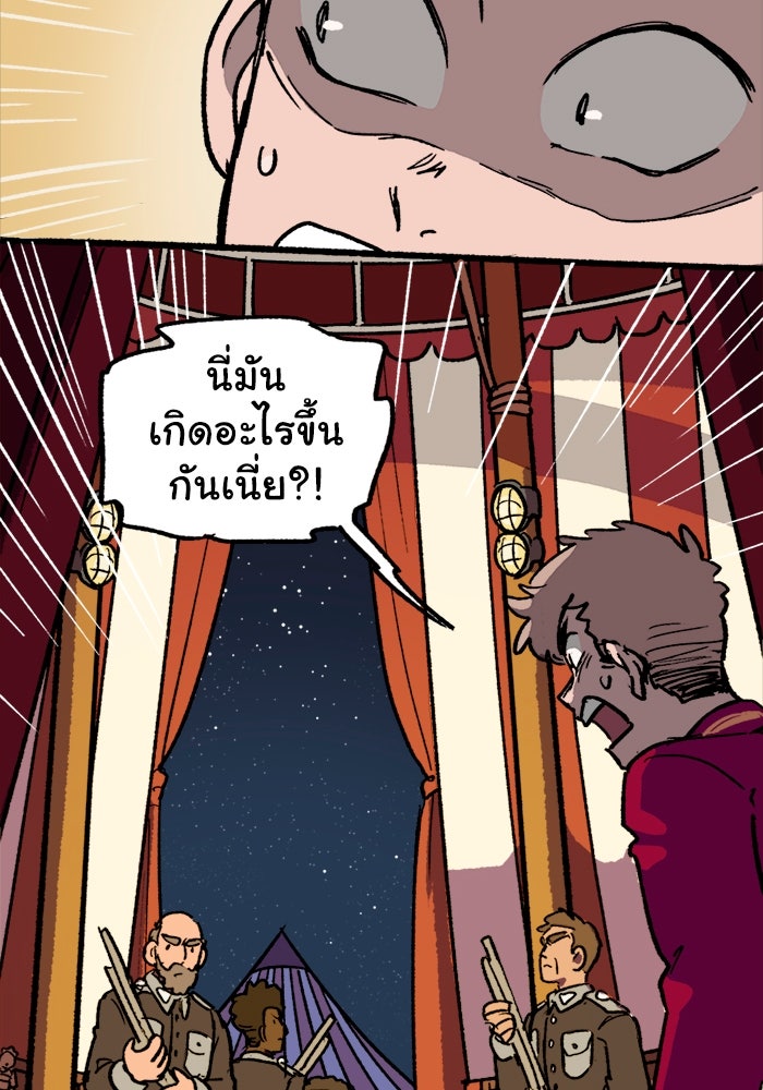 มาริโอเน็ตต้า คณะละครสัตว์มรณะ - หน้า 18