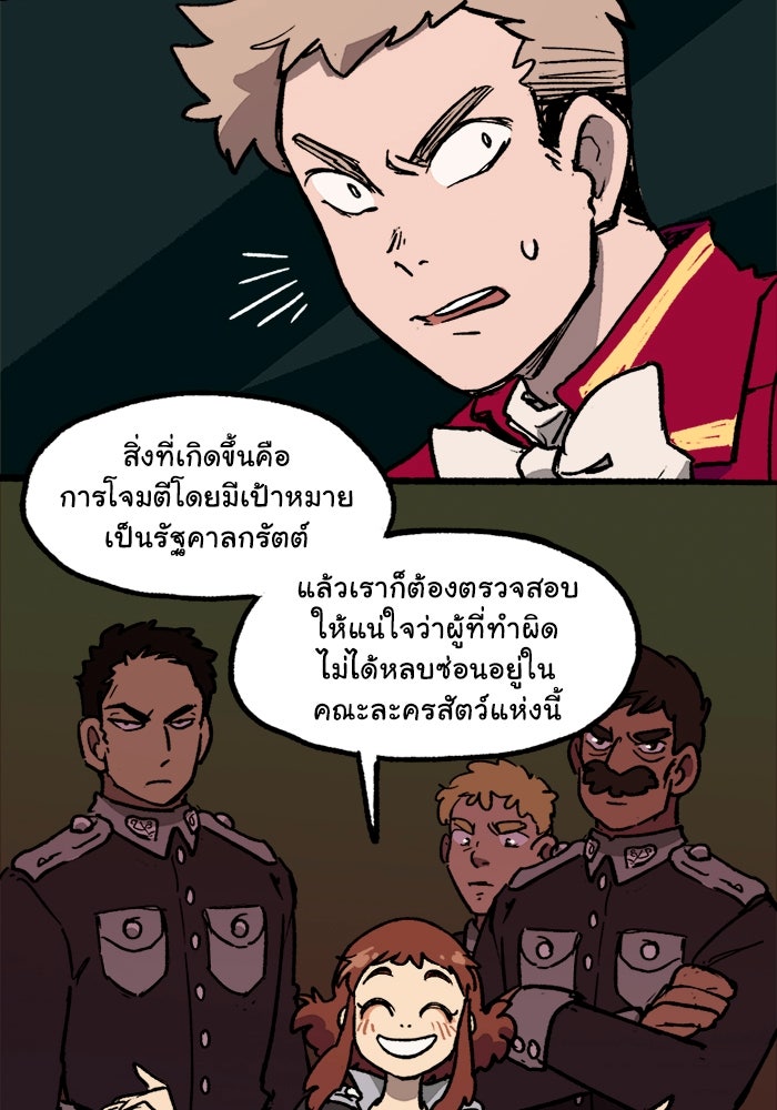 มาริโอเน็ตต้า คณะละครสัตว์มรณะ - หน้า 21