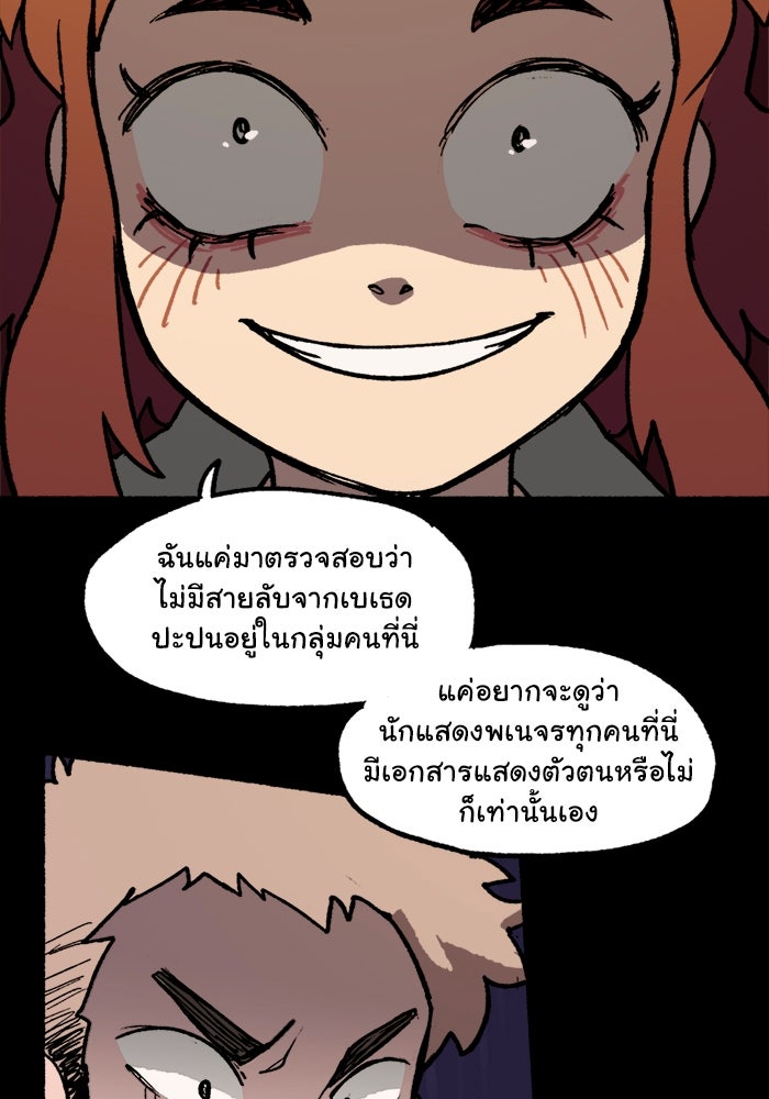 มาริโอเน็ตต้า คณะละครสัตว์มรณะ - หน้า 23