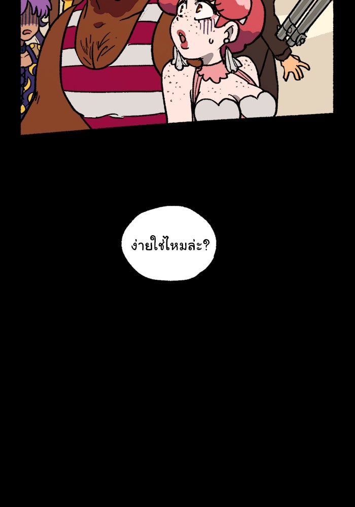 มาริโอเน็ตต้า คณะละครสัตว์มรณะ - หน้า 25