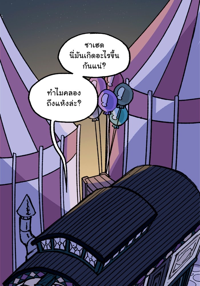 มาริโอเน็ตต้า คณะละครสัตว์มรณะ - หน้า 27