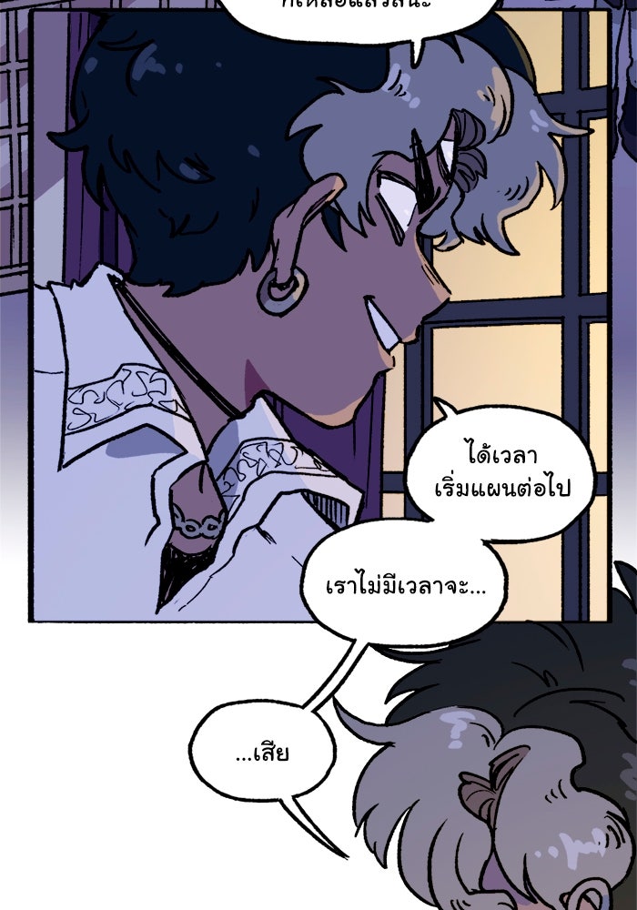 มาริโอเน็ตต้า คณะละครสัตว์มรณะ - หน้า 29