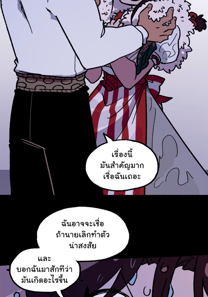 มาริโอเน็ตต้า คณะละครสัตว์มรณะ - หน้า 35