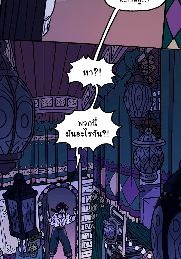 มาริโอเน็ตต้า คณะละครสัตว์มรณะ - หน้า 43