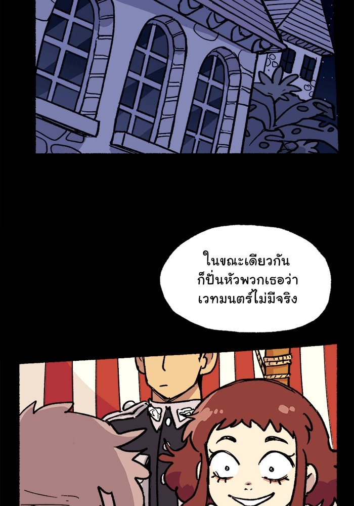 มาริโอเน็ตต้า คณะละครสัตว์มรณะ - หน้า 53