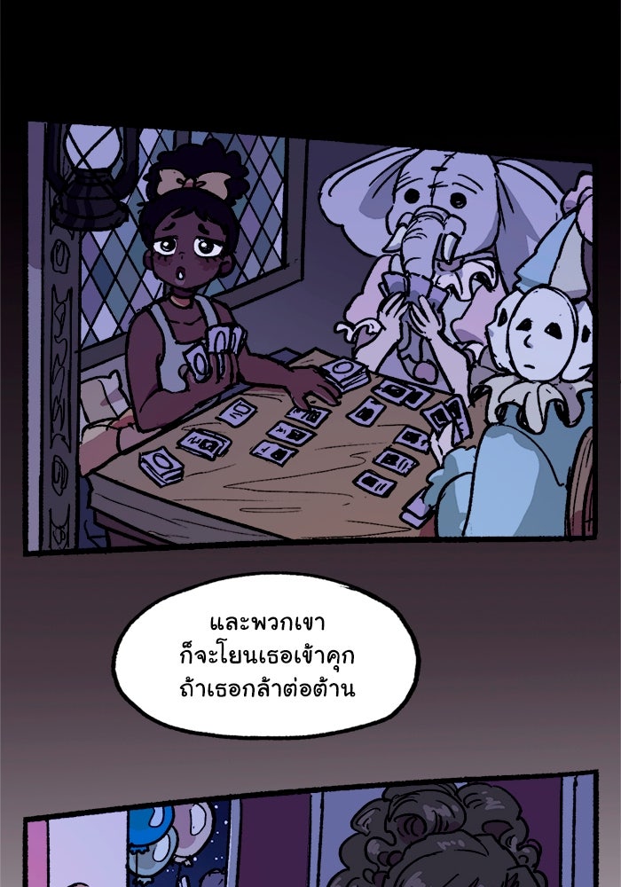 มาริโอเน็ตต้า คณะละครสัตว์มรณะ - หน้า 55