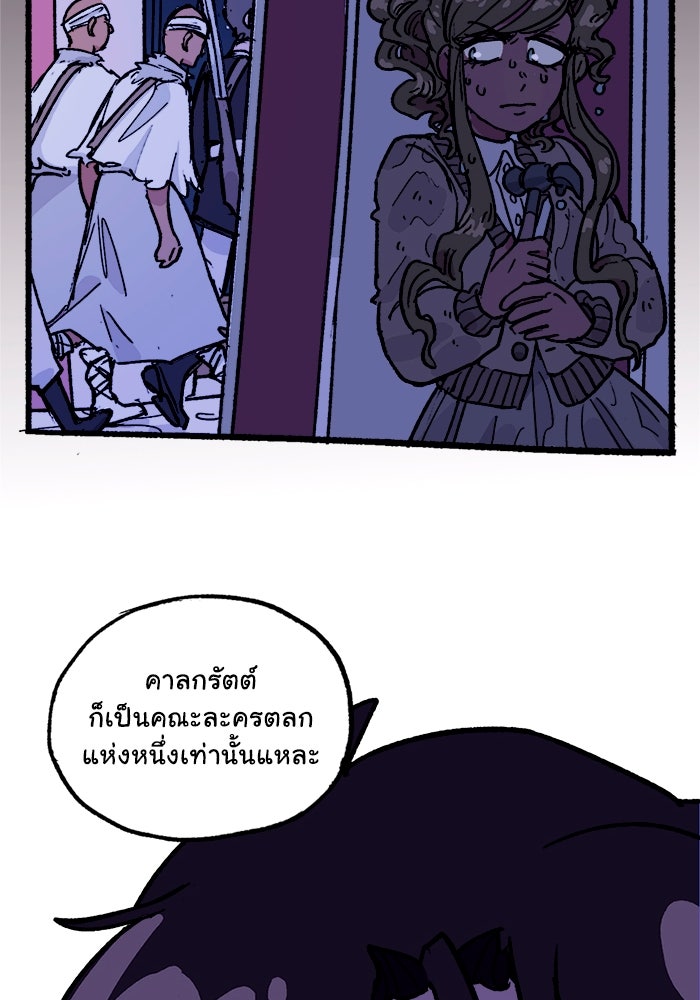มาริโอเน็ตต้า คณะละครสัตว์มรณะ - หน้า 56