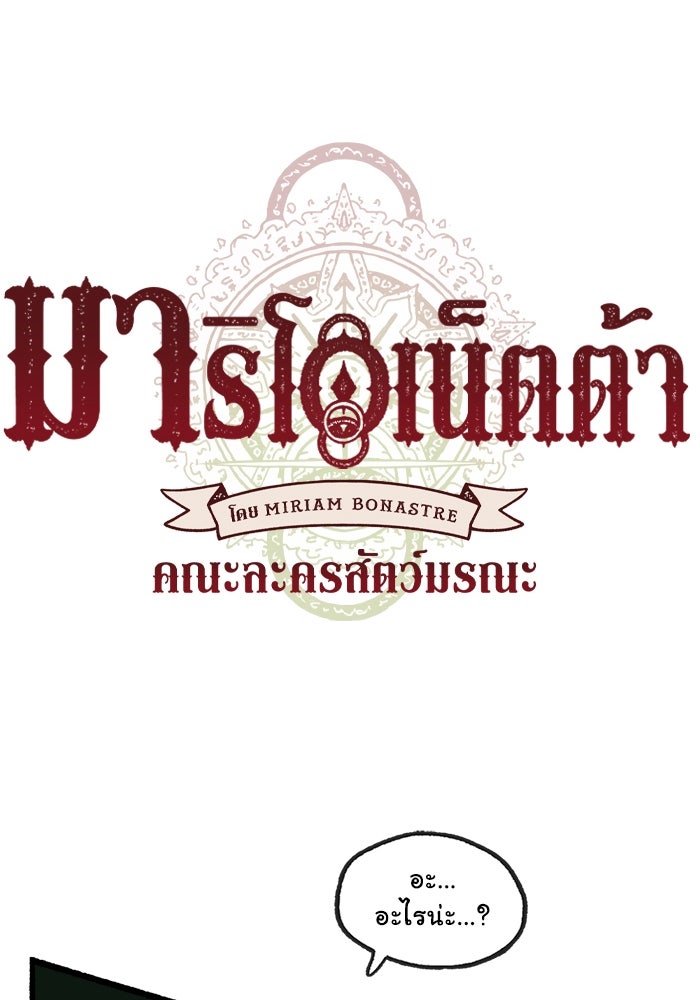 มาริโอเน็ตต้า คณะละครสัตว์มรณะ - หน้า 1