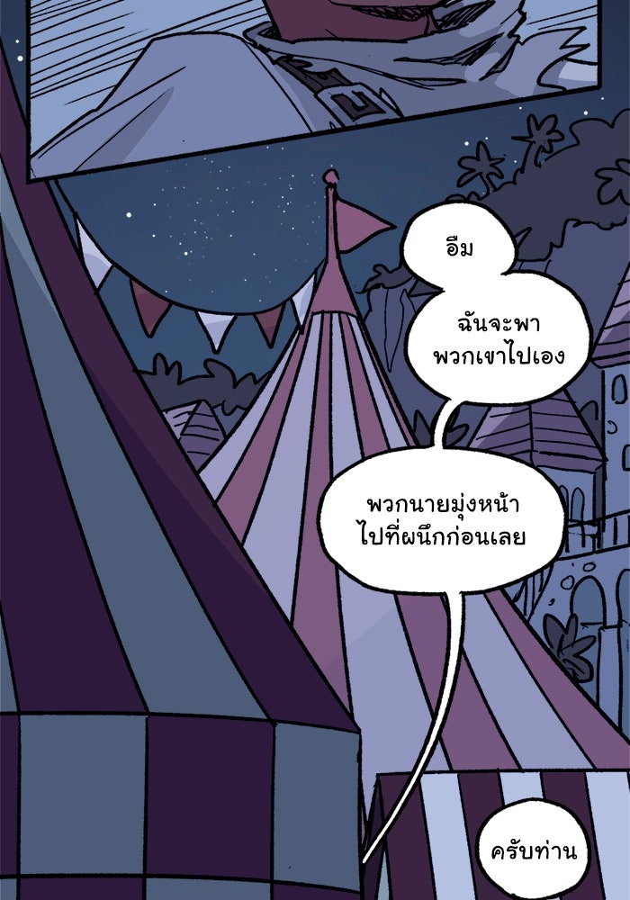 มาริโอเน็ตต้า คณะละครสัตว์มรณะ - หน้า 16