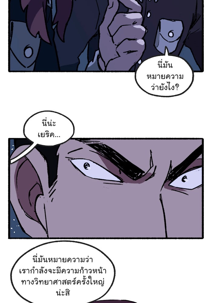 มาริโอเน็ตต้า คณะละครสัตว์มรณะ - หน้า 28