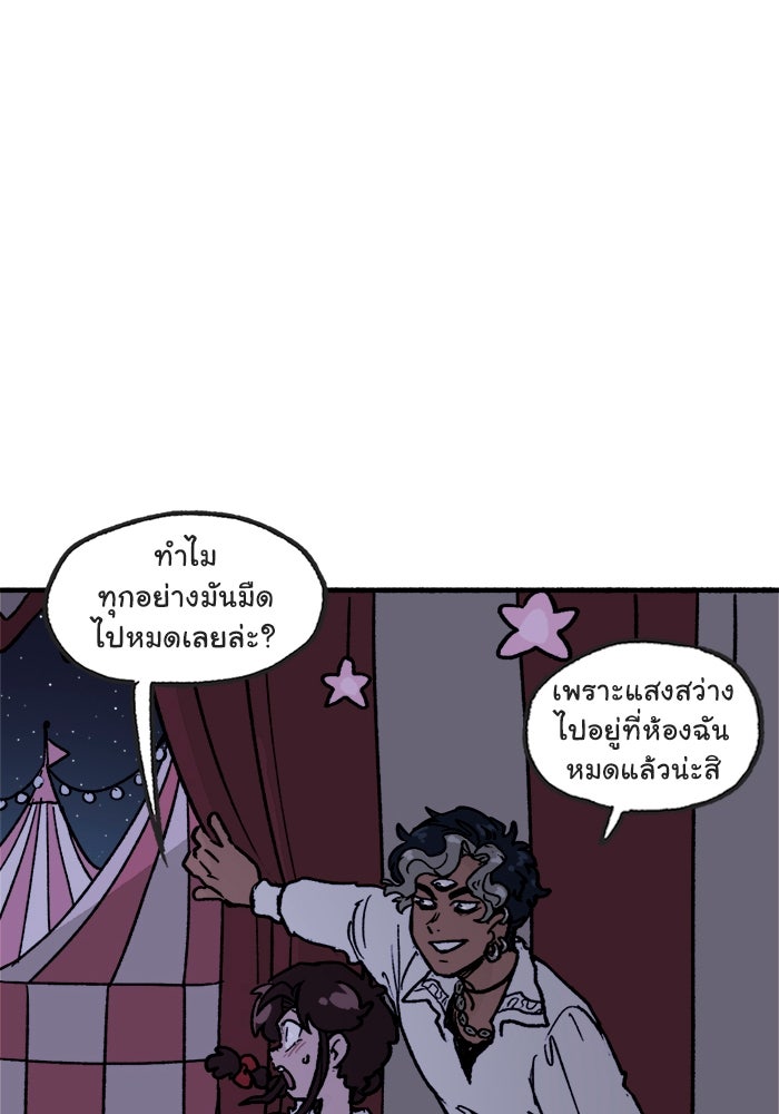 มาริโอเน็ตต้า คณะละครสัตว์มรณะ - หน้า 36