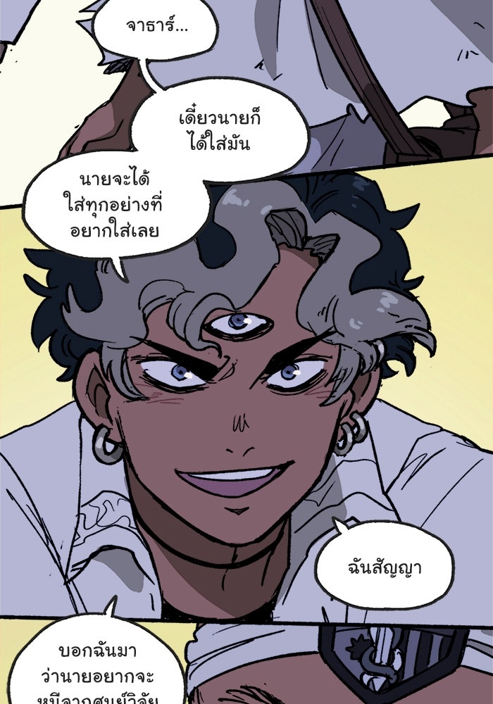 มาริโอเน็ตต้า คณะละครสัตว์มรณะ - หน้า 45
