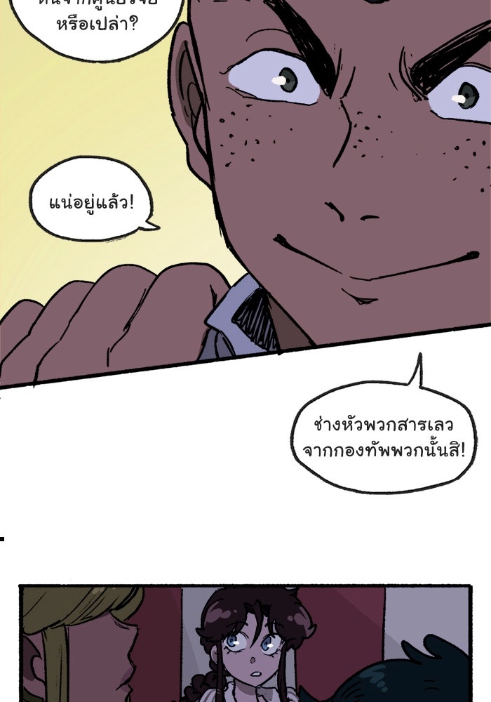 มาริโอเน็ตต้า คณะละครสัตว์มรณะ - หน้า 46