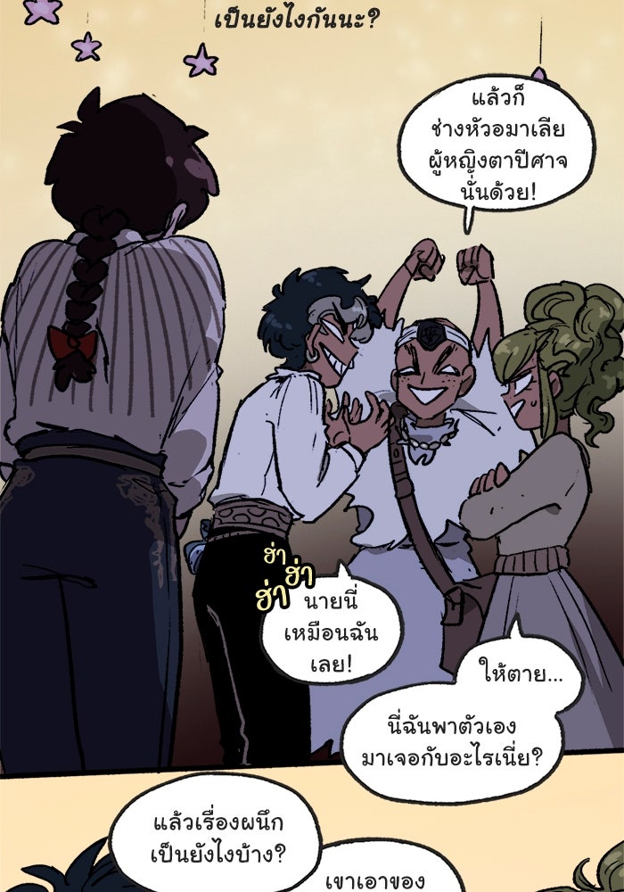 มาริโอเน็ตต้า คณะละครสัตว์มรณะ - หน้า 49