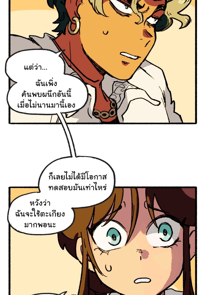 มาริโอเน็ตต้า คณะละครสัตว์มรณะ - หน้า 5