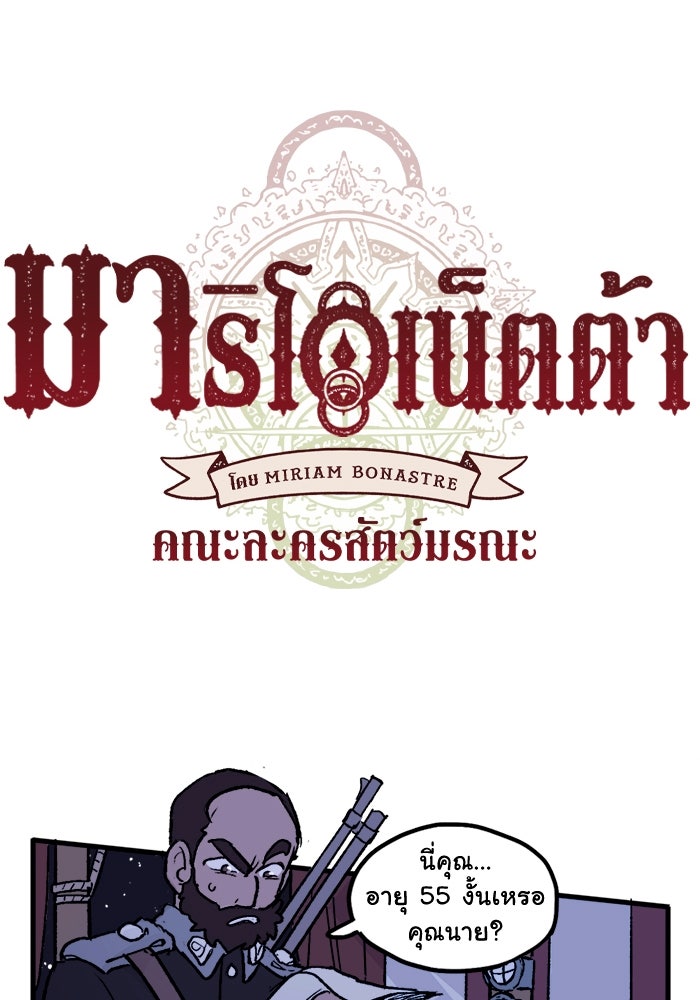 มาริโอเน็ตต้า คณะละครสัตว์มรณะ - หน้า 1