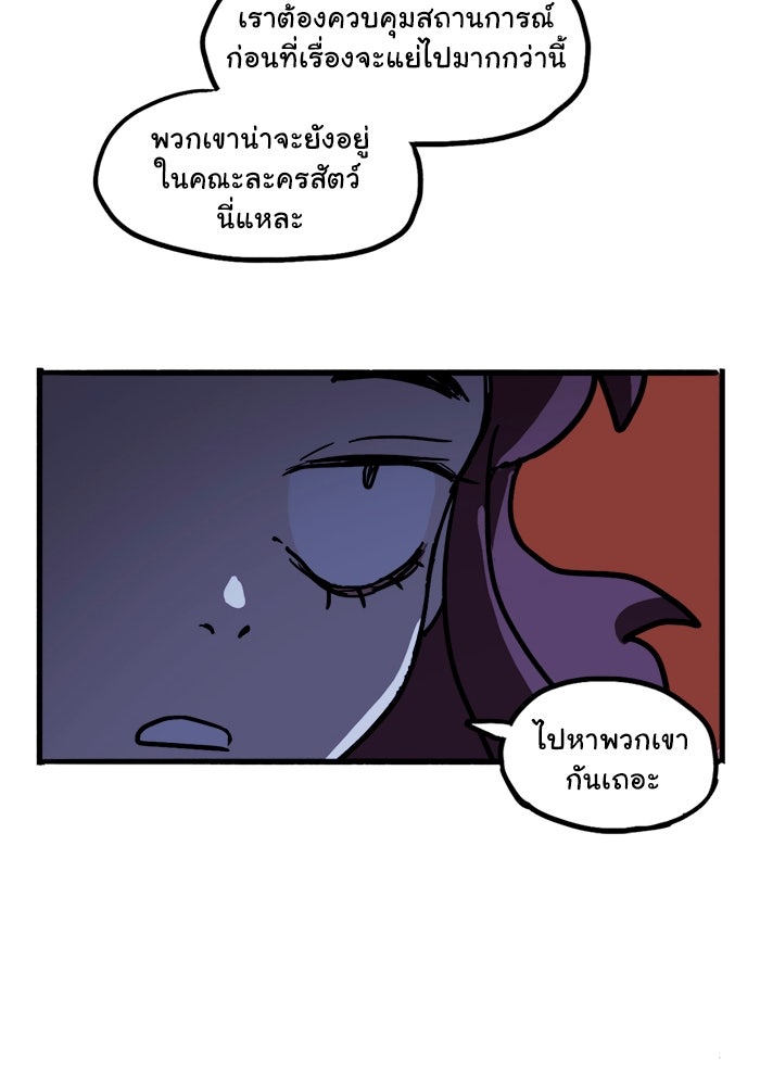 มาริโอเน็ตต้า คณะละครสัตว์มรณะ - หน้า 21