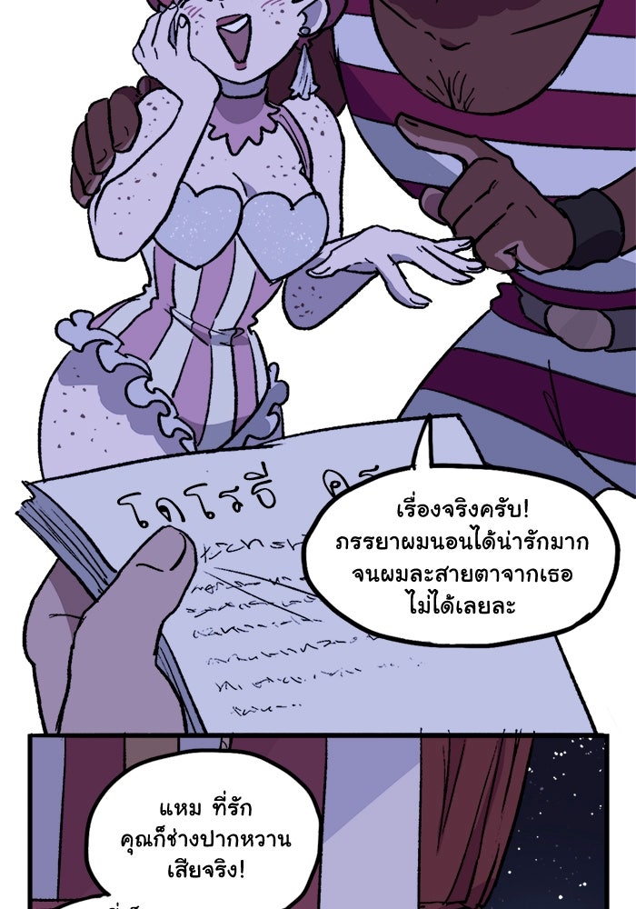 มาริโอเน็ตต้า คณะละครสัตว์มรณะ - หน้า 3