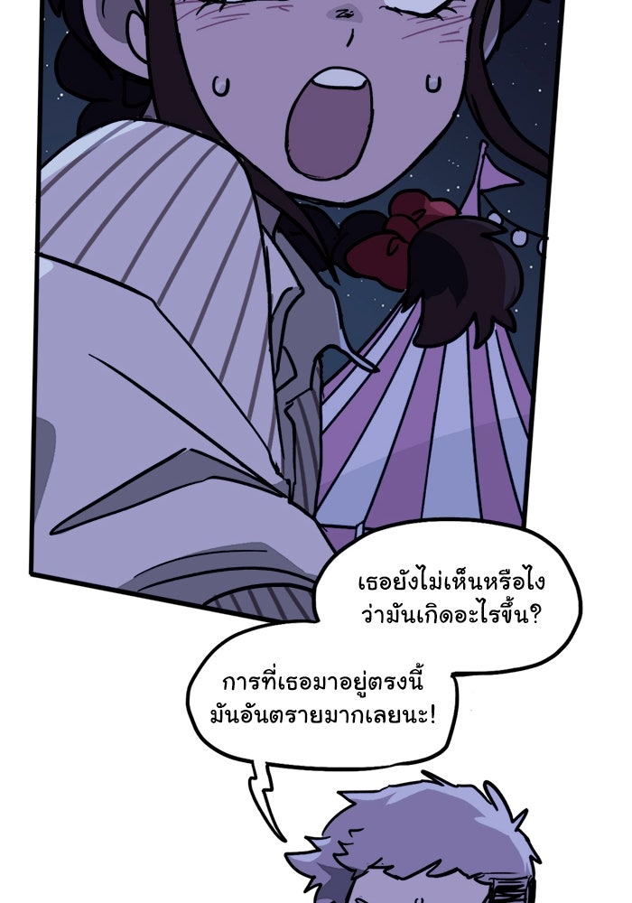 มาริโอเน็ตต้า คณะละครสัตว์มรณะ - หน้า 30