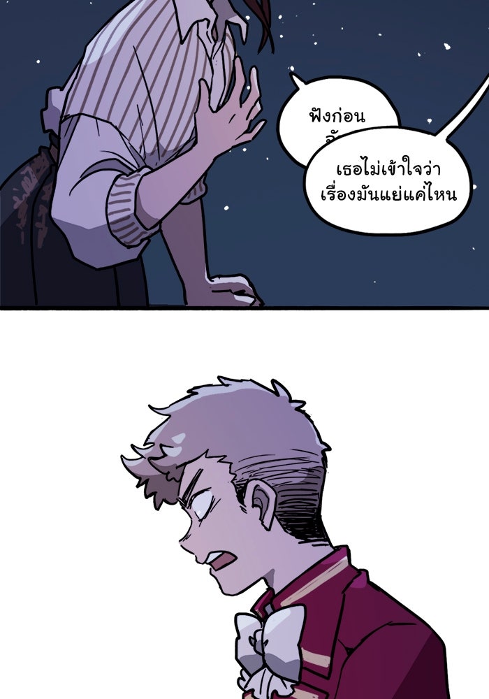 มาริโอเน็ตต้า คณะละครสัตว์มรณะ - หน้า 37