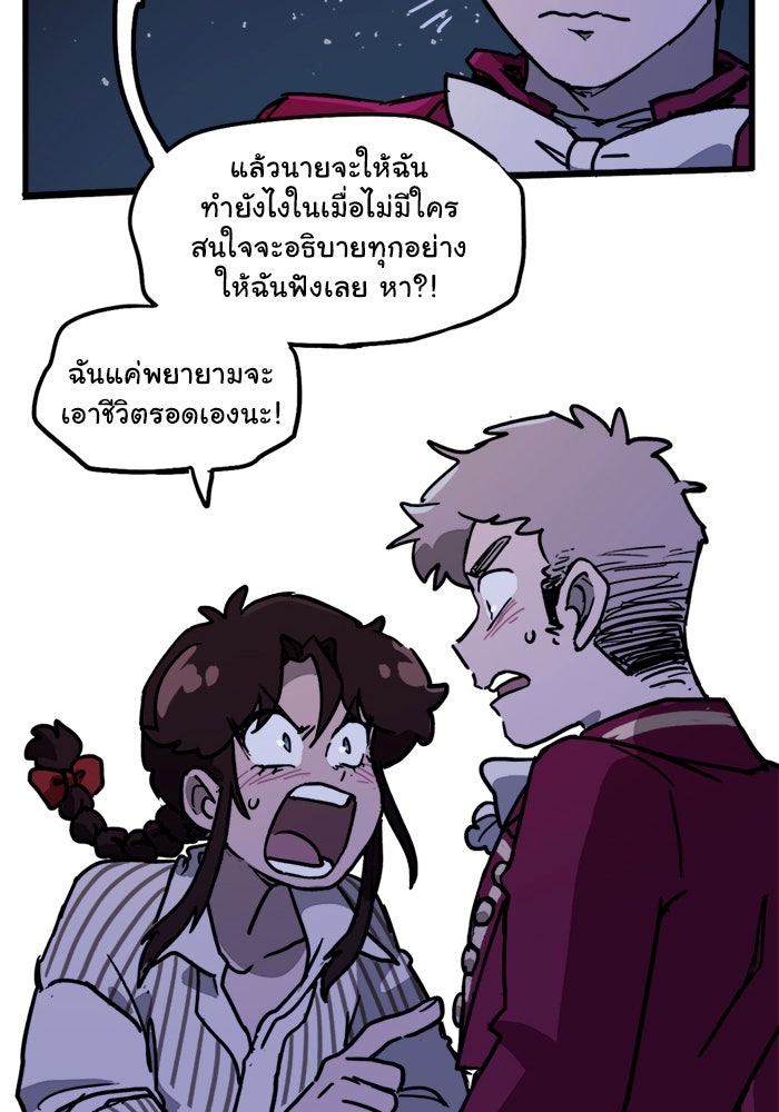 มาริโอเน็ตต้า คณะละครสัตว์มรณะ - หน้า 40
