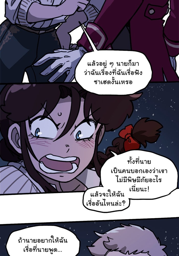 มาริโอเน็ตต้า คณะละครสัตว์มรณะ - หน้า 41