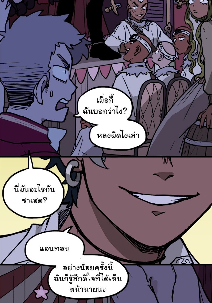 มาริโอเน็ตต้า คณะละครสัตว์มรณะ - หน้า 4