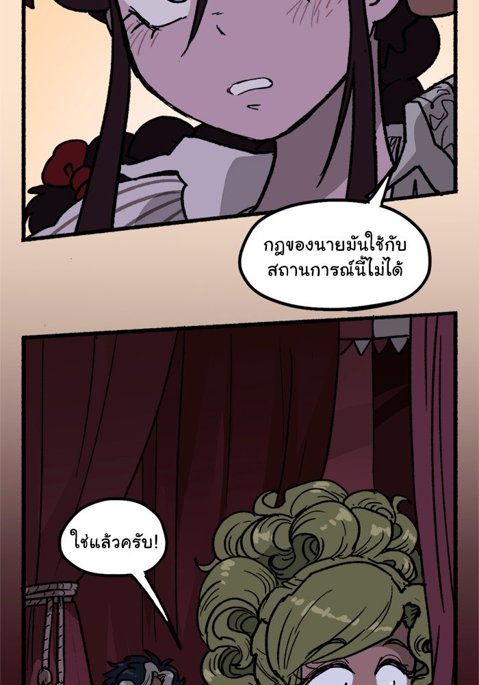 มาริโอเน็ตต้า คณะละครสัตว์มรณะ - หน้า 46