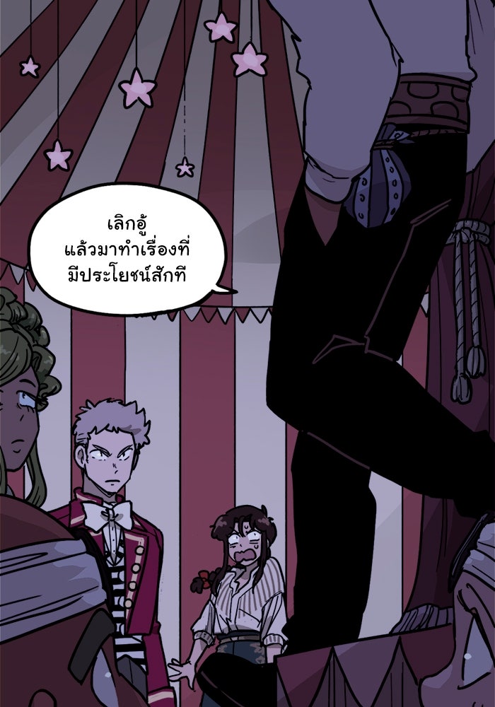 มาริโอเน็ตต้า คณะละครสัตว์มรณะ - หน้า 5