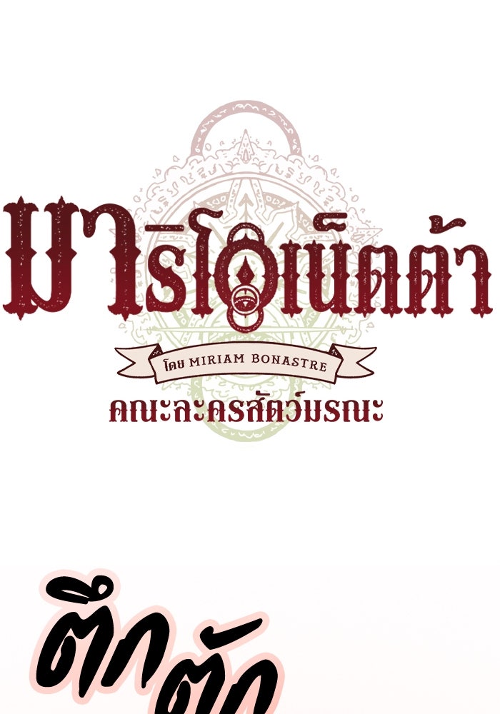 มาริโอเน็ตต้า คณะละครสัตว์มรณะ - หน้า 1