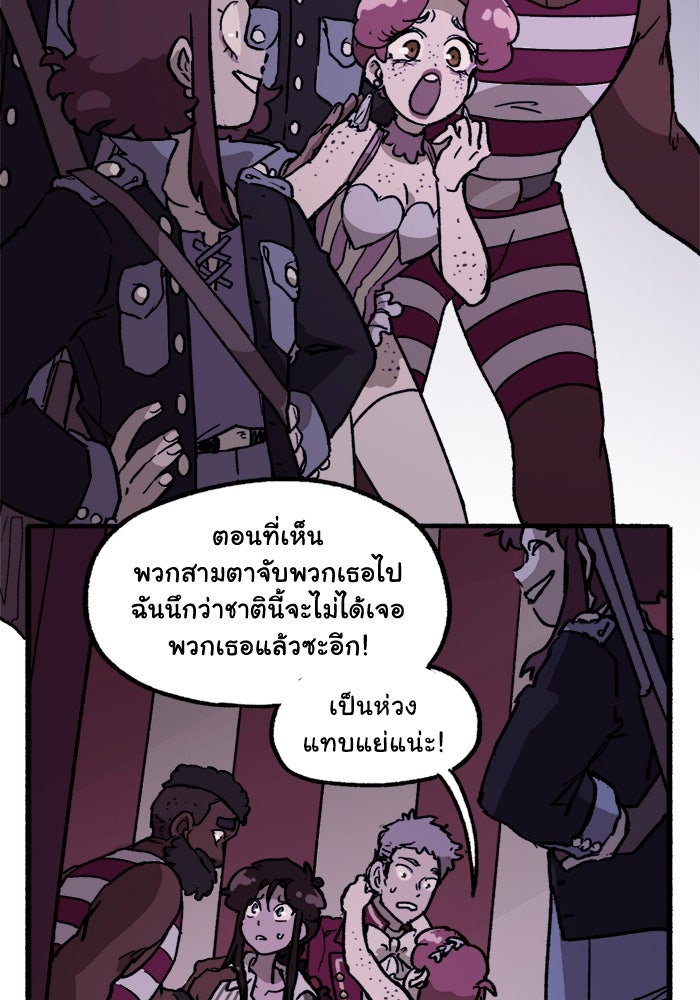 มาริโอเน็ตต้า คณะละครสัตว์มรณะ - หน้า 13