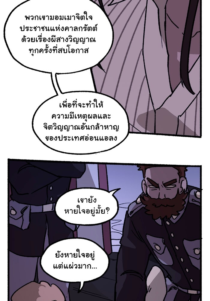 มาริโอเน็ตต้า คณะละครสัตว์มรณะ - หน้า 18