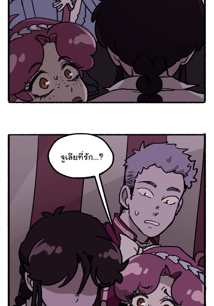 มาริโอเน็ตต้า คณะละครสัตว์มรณะ - หน้า 23