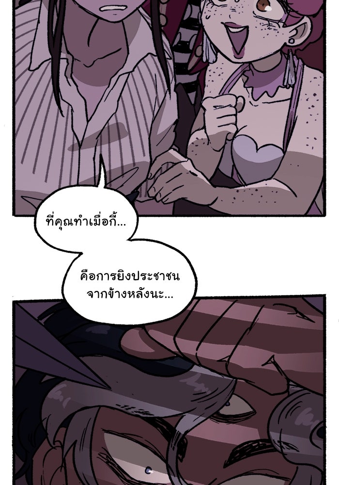 มาริโอเน็ตต้า คณะละครสัตว์มรณะ - หน้า 24
