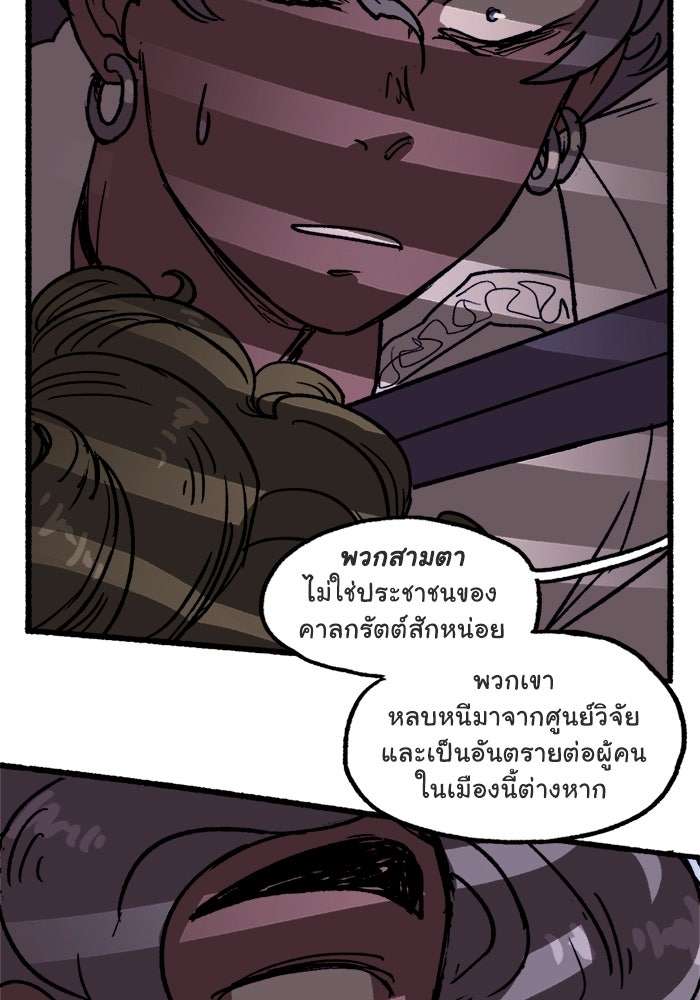 มาริโอเน็ตต้า คณะละครสัตว์มรณะ - หน้า 25