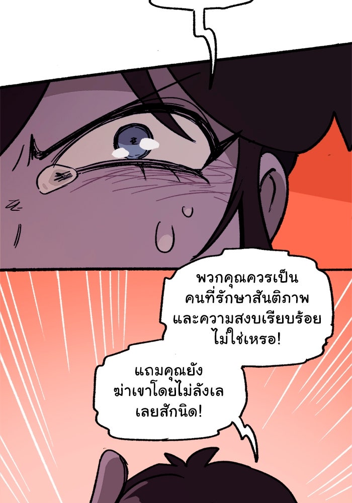 มาริโอเน็ตต้า คณะละครสัตว์มรณะ - หน้า 27