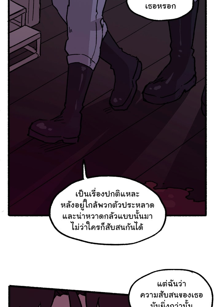 มาริโอเน็ตต้า คณะละครสัตว์มรณะ - หน้า 32