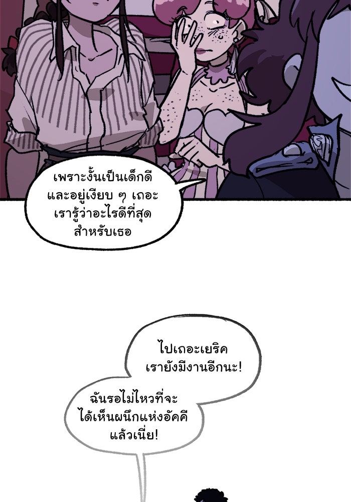 มาริโอเน็ตต้า คณะละครสัตว์มรณะ - หน้า 37